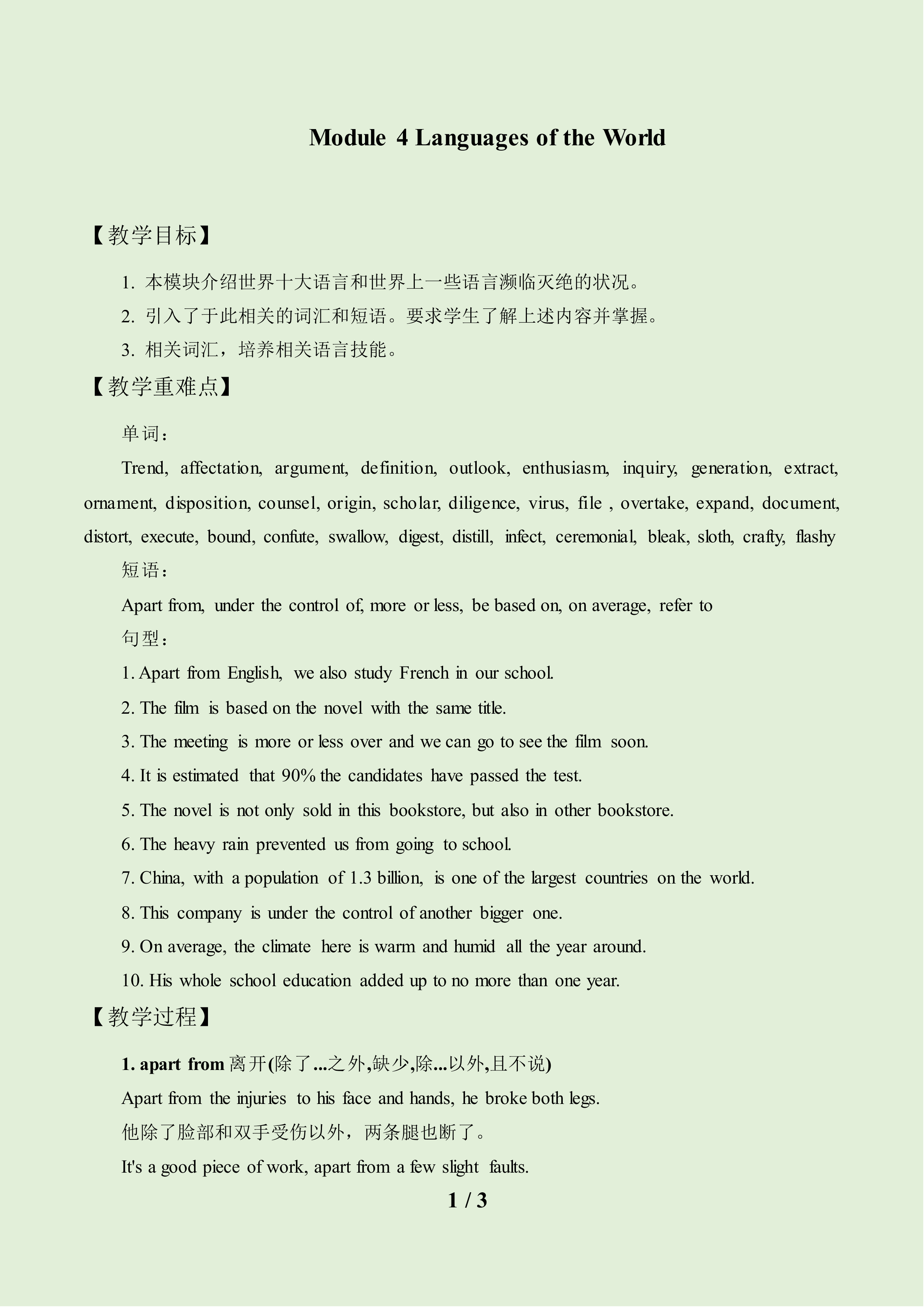 Module 4 Languages of the World_教案1