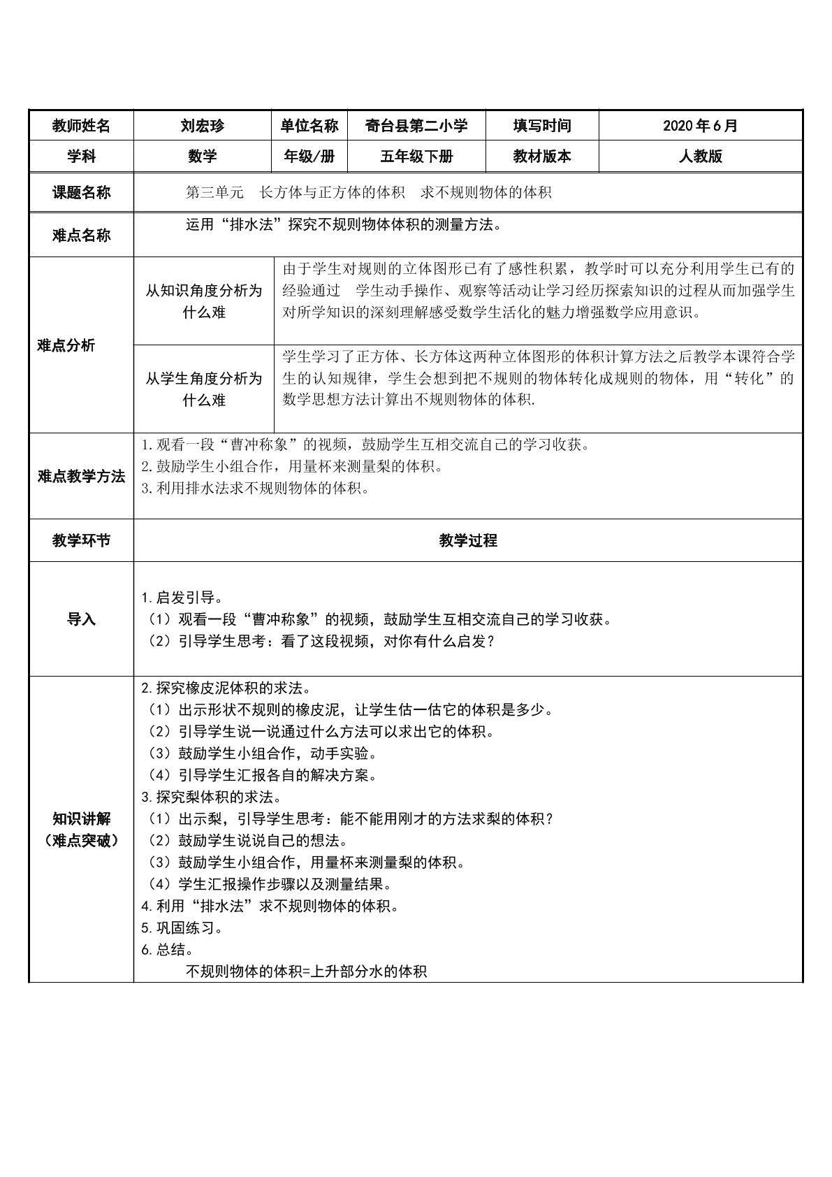 求不规则物体体积