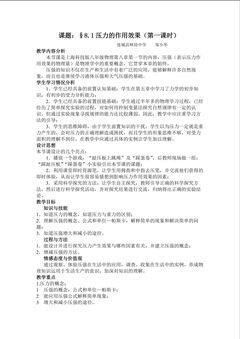 教学设计:压力的作用效果