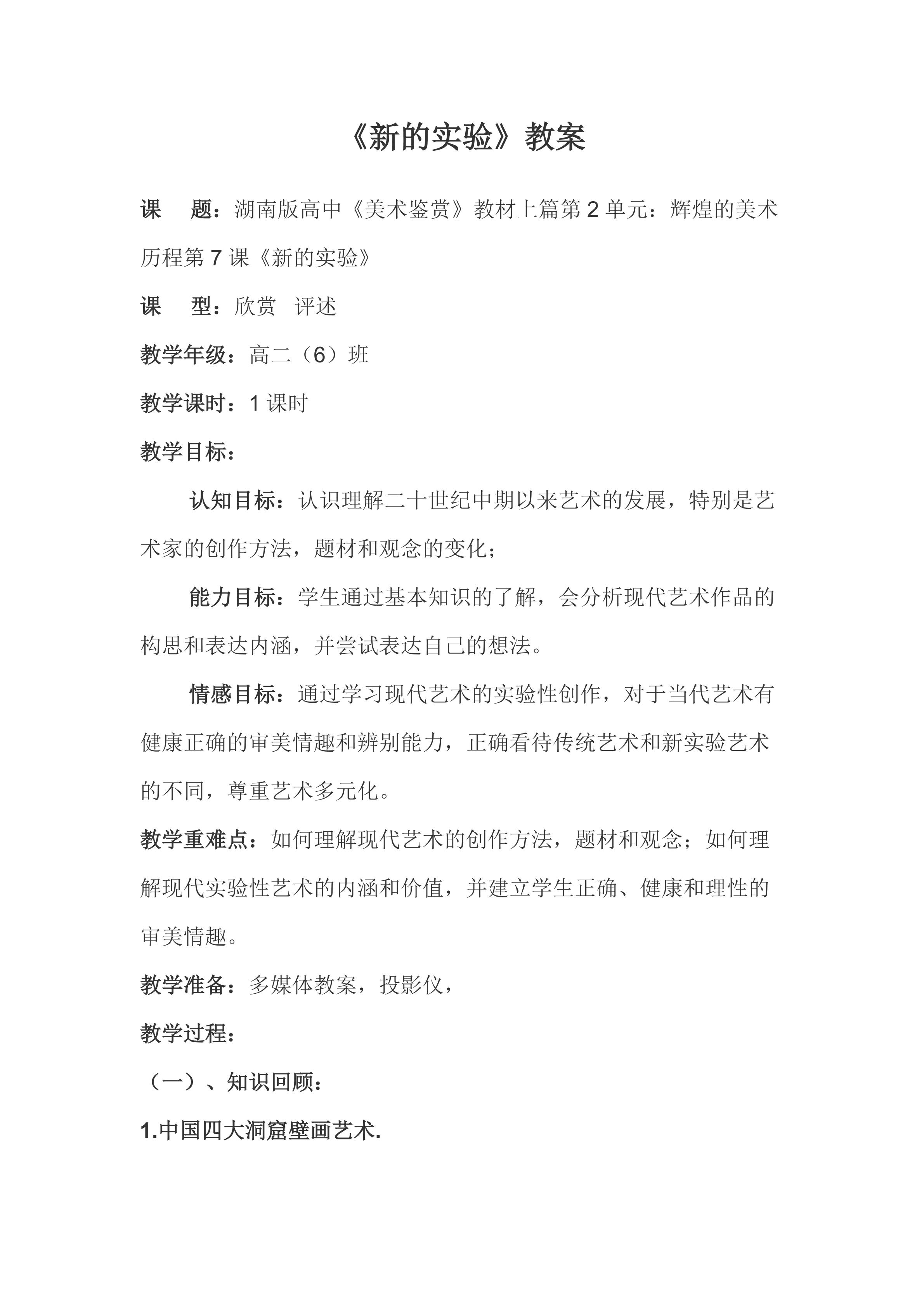 新的实验