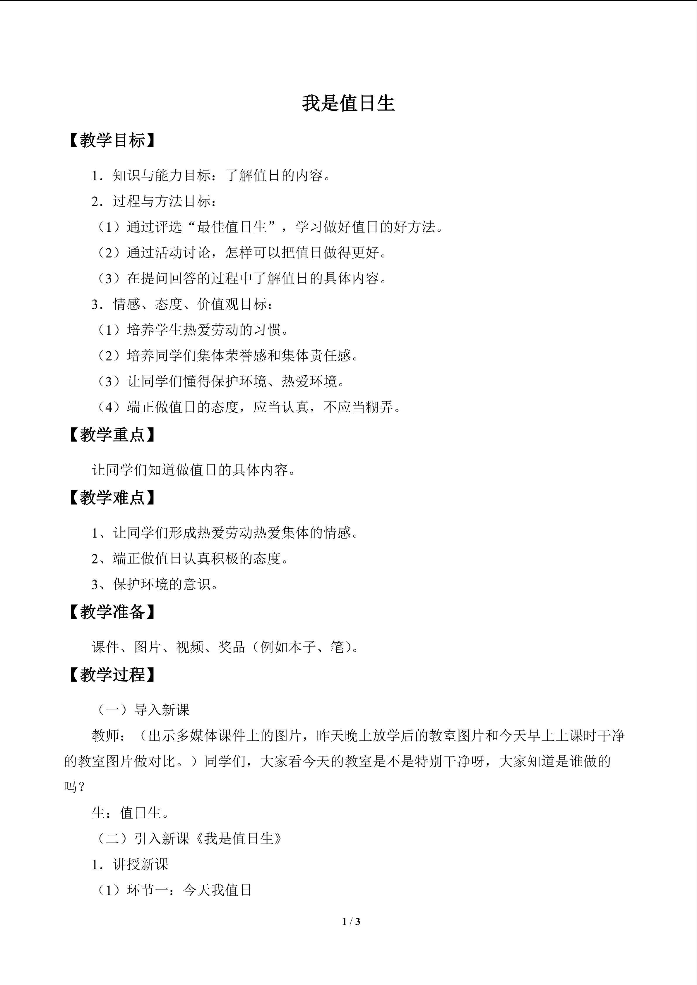 我是值日生_教案1
