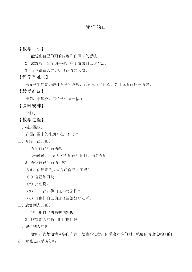 我们的画_教案4