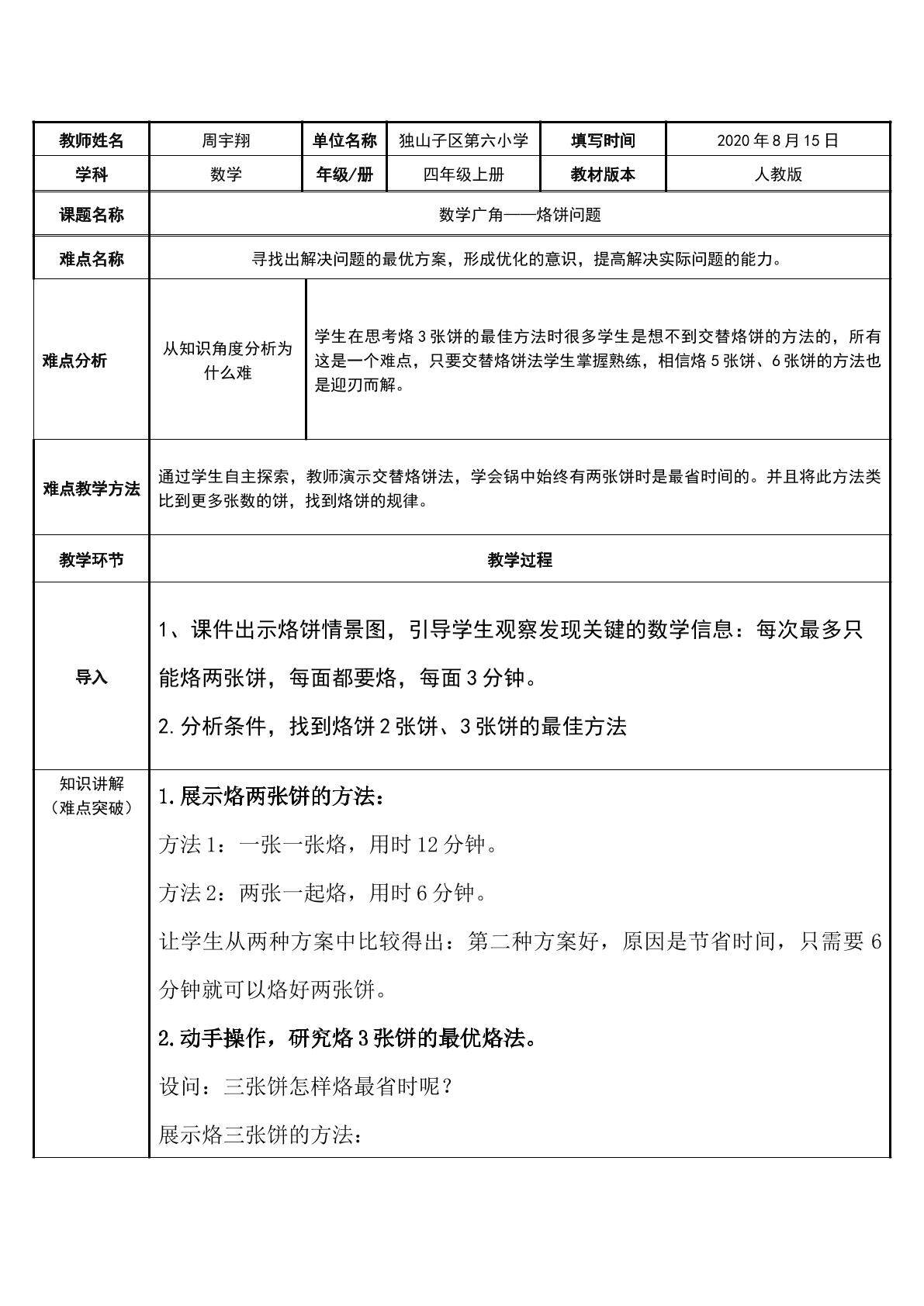 数学广角-烙饼问题微课
