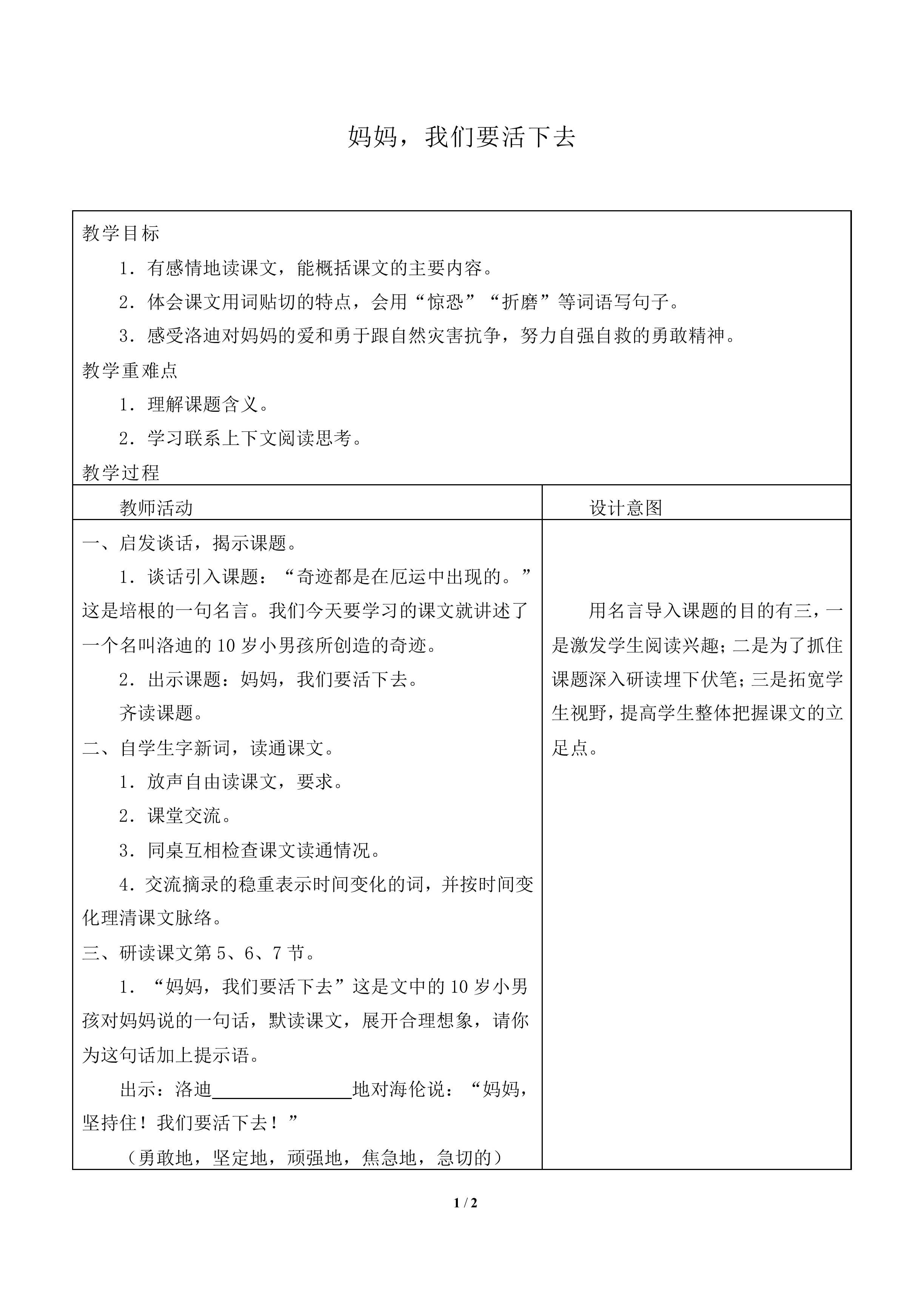 妈妈，我们要活下去_教案1