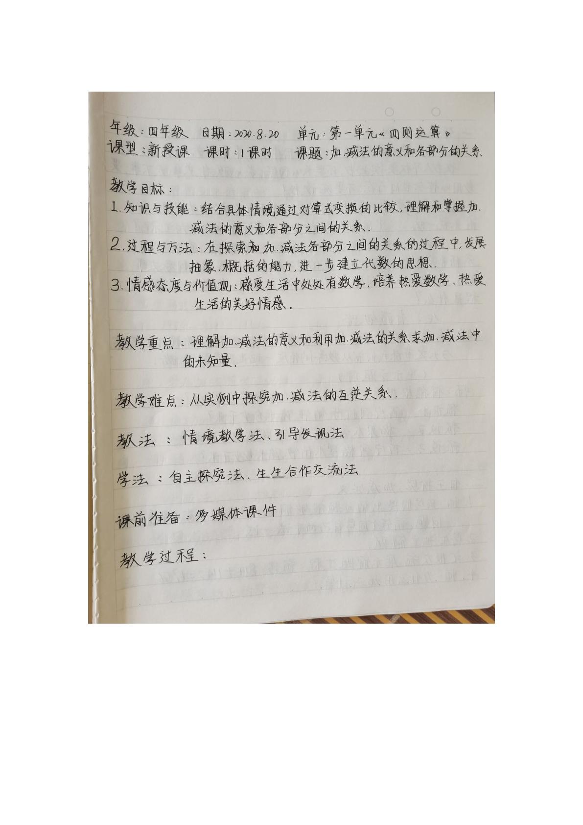 加减法的意义和各部分间的关系