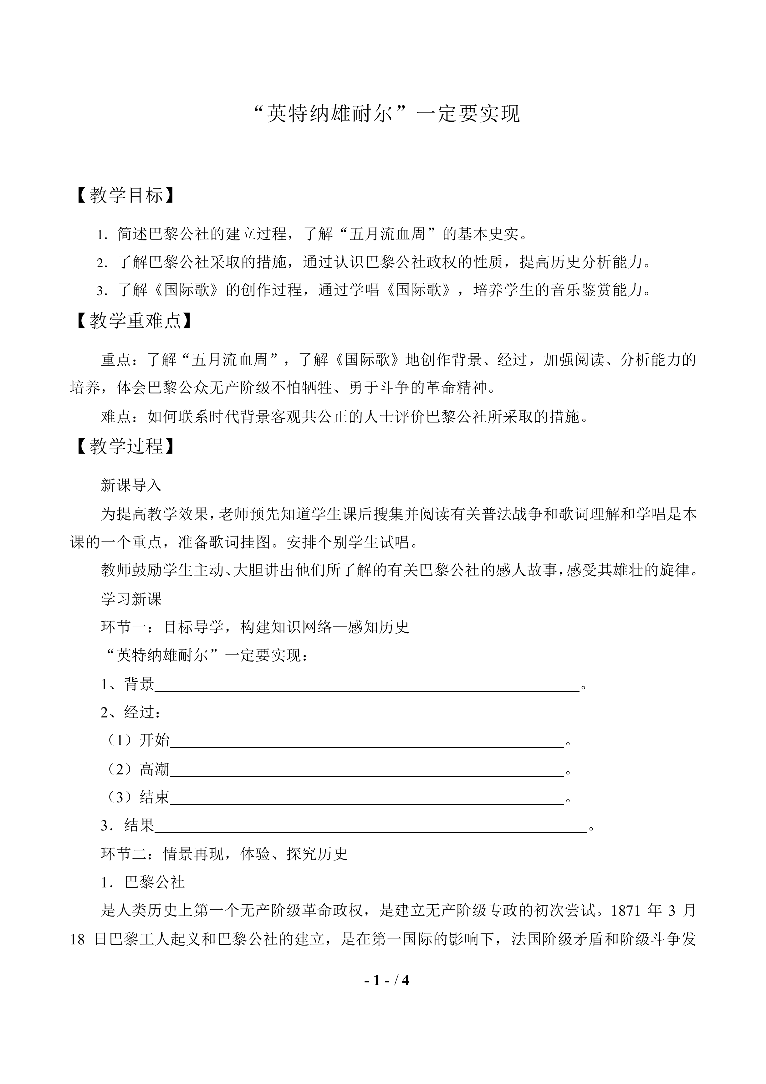 “英特纳雄耐尔”一定要实现_教案2