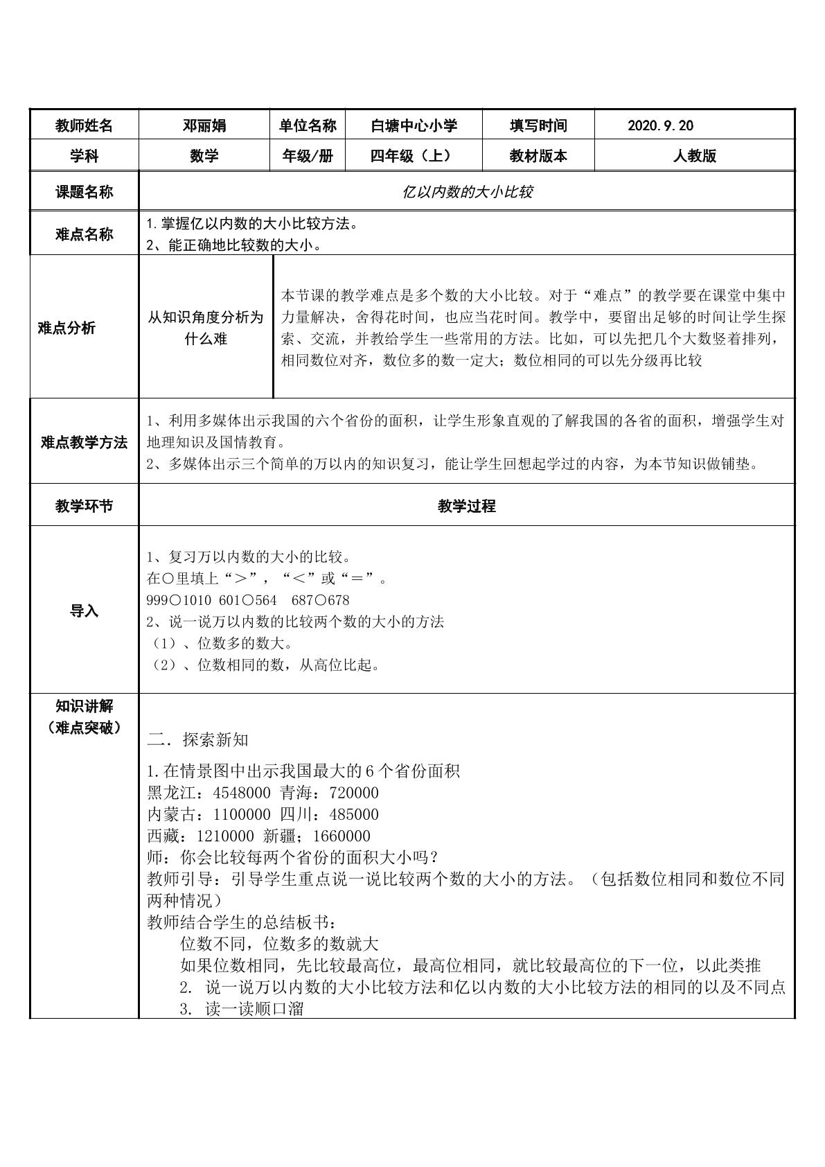 亿以内数的大小比较