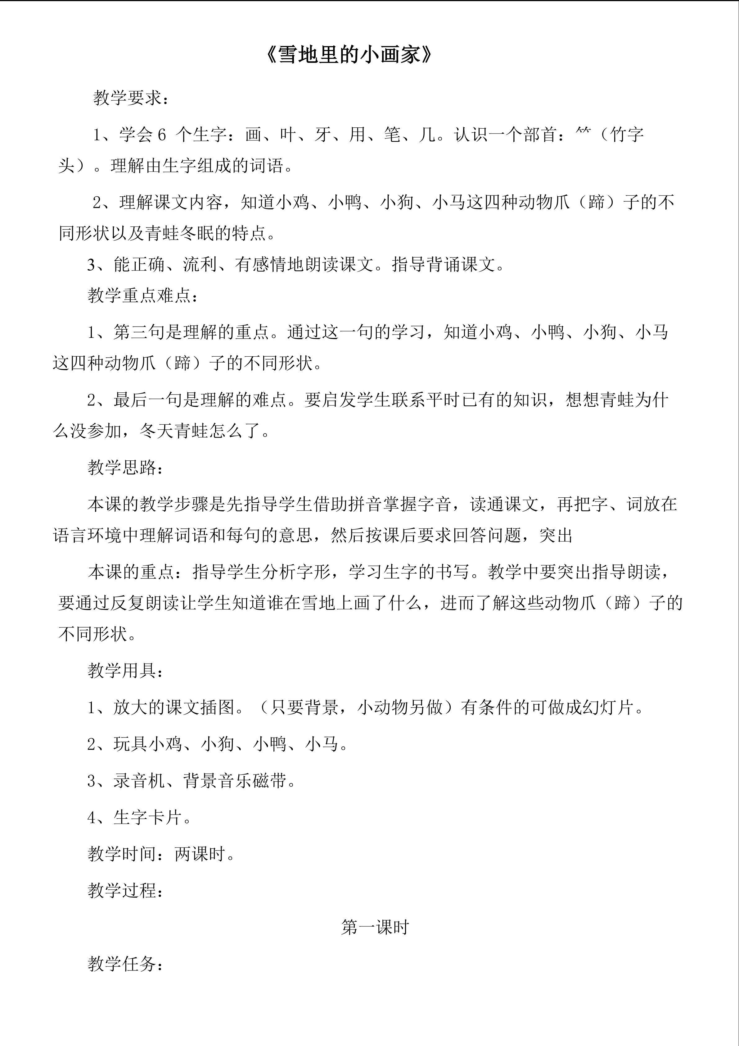 雪地里的小画家