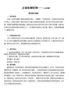 投掷:持轻物掷远