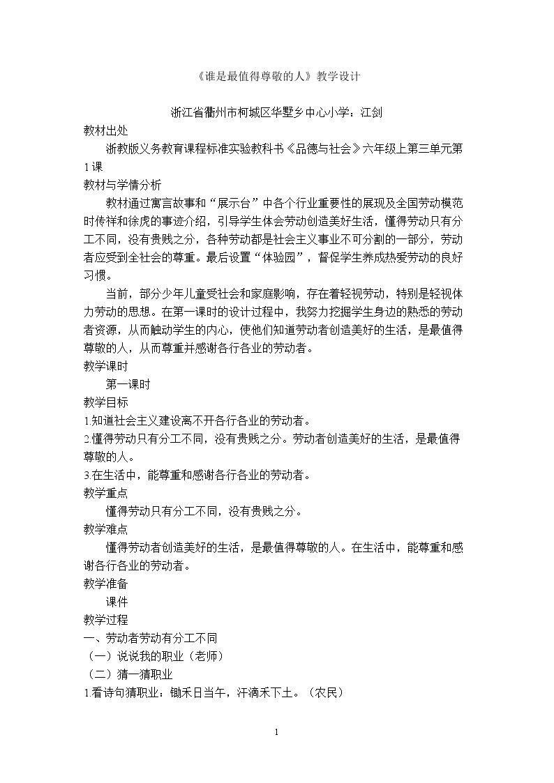 1 谁是最值得尊敬的人