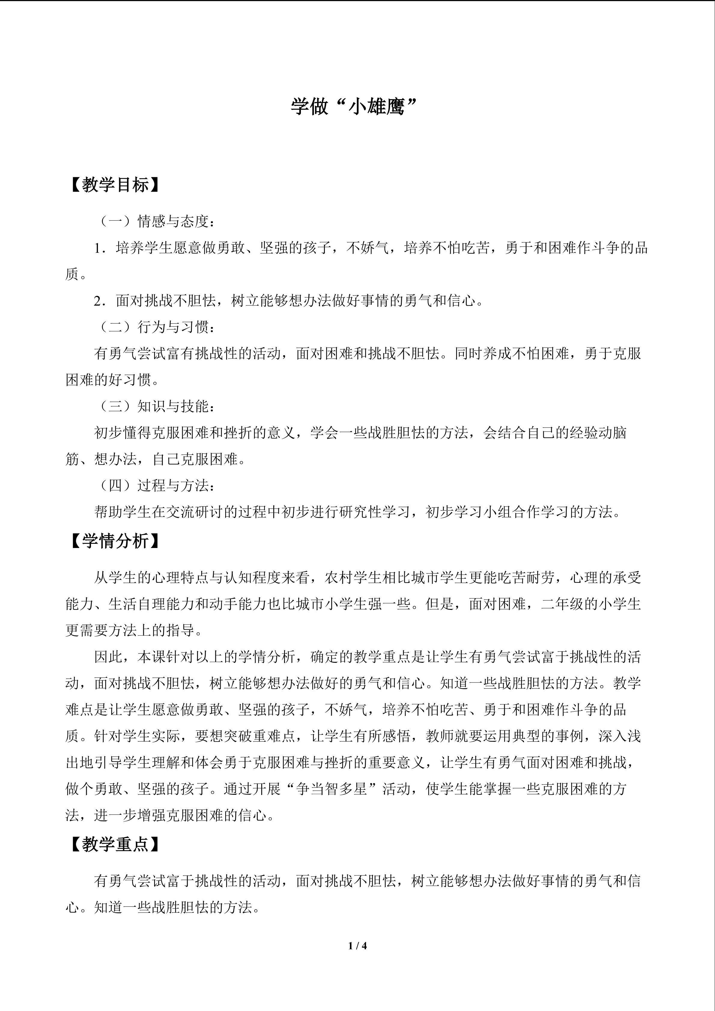 学做“小雄鹰”_教案1