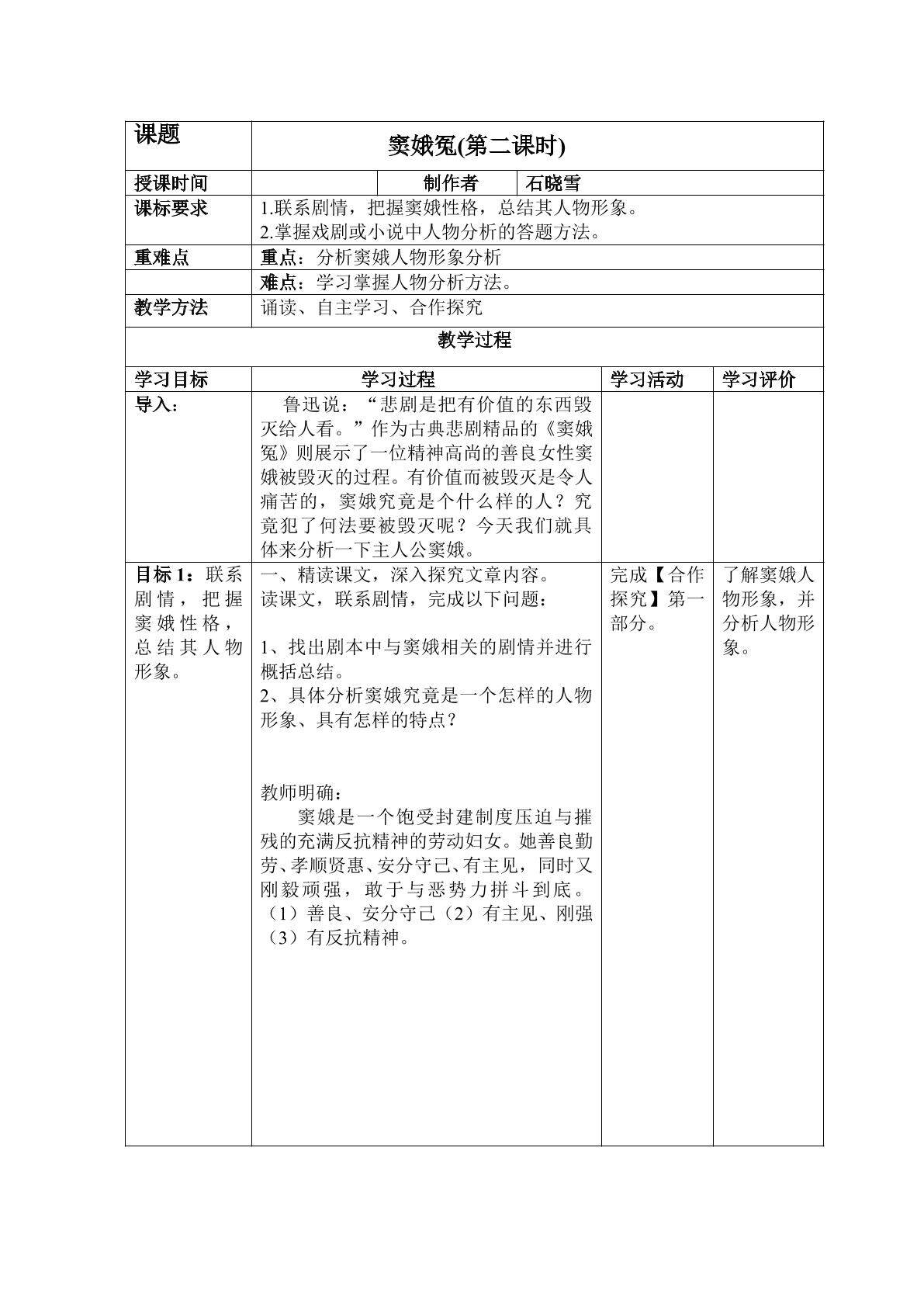 窦娥冤