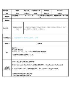 能运用句型Can you... Yes, I can. No, I can't.