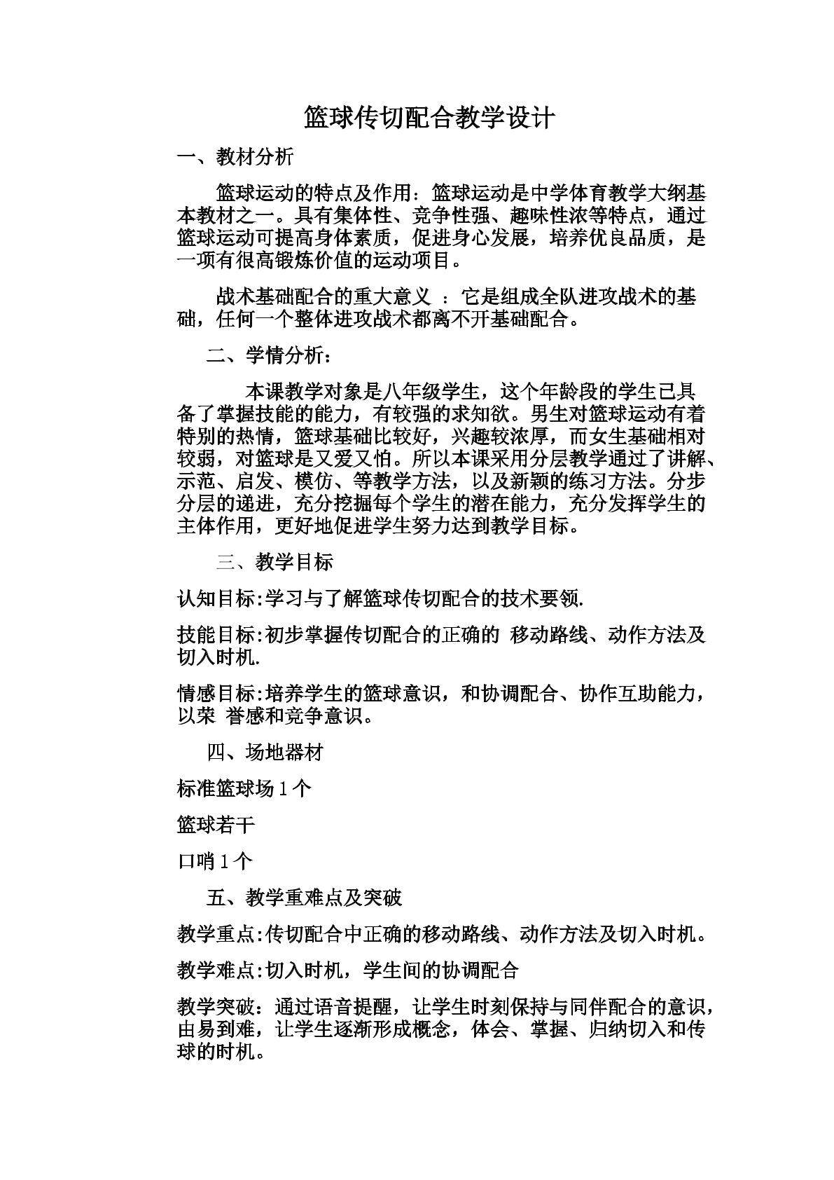 篮球传切配合