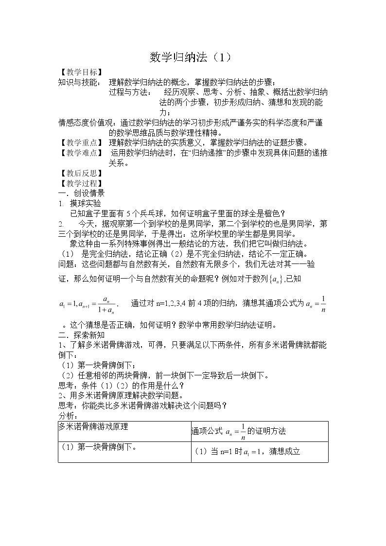 数学归纳法