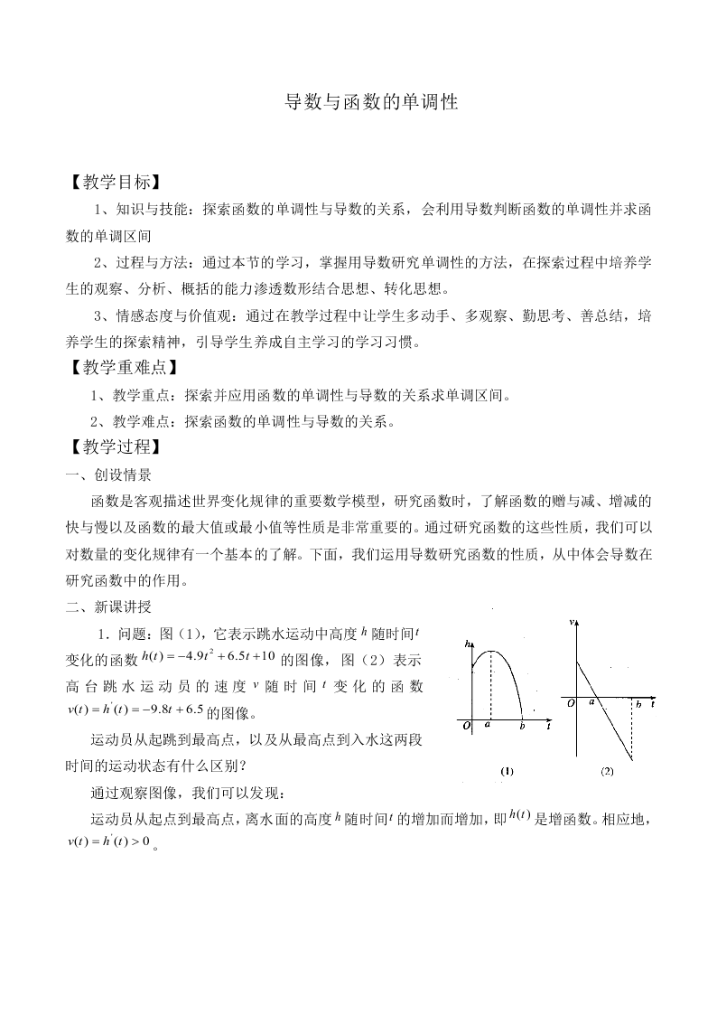 导数与函数的单调性_教案1