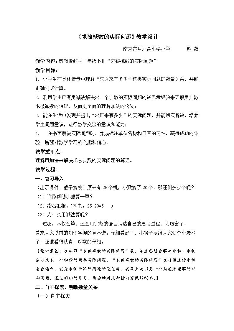 4.求被减数的实际问题