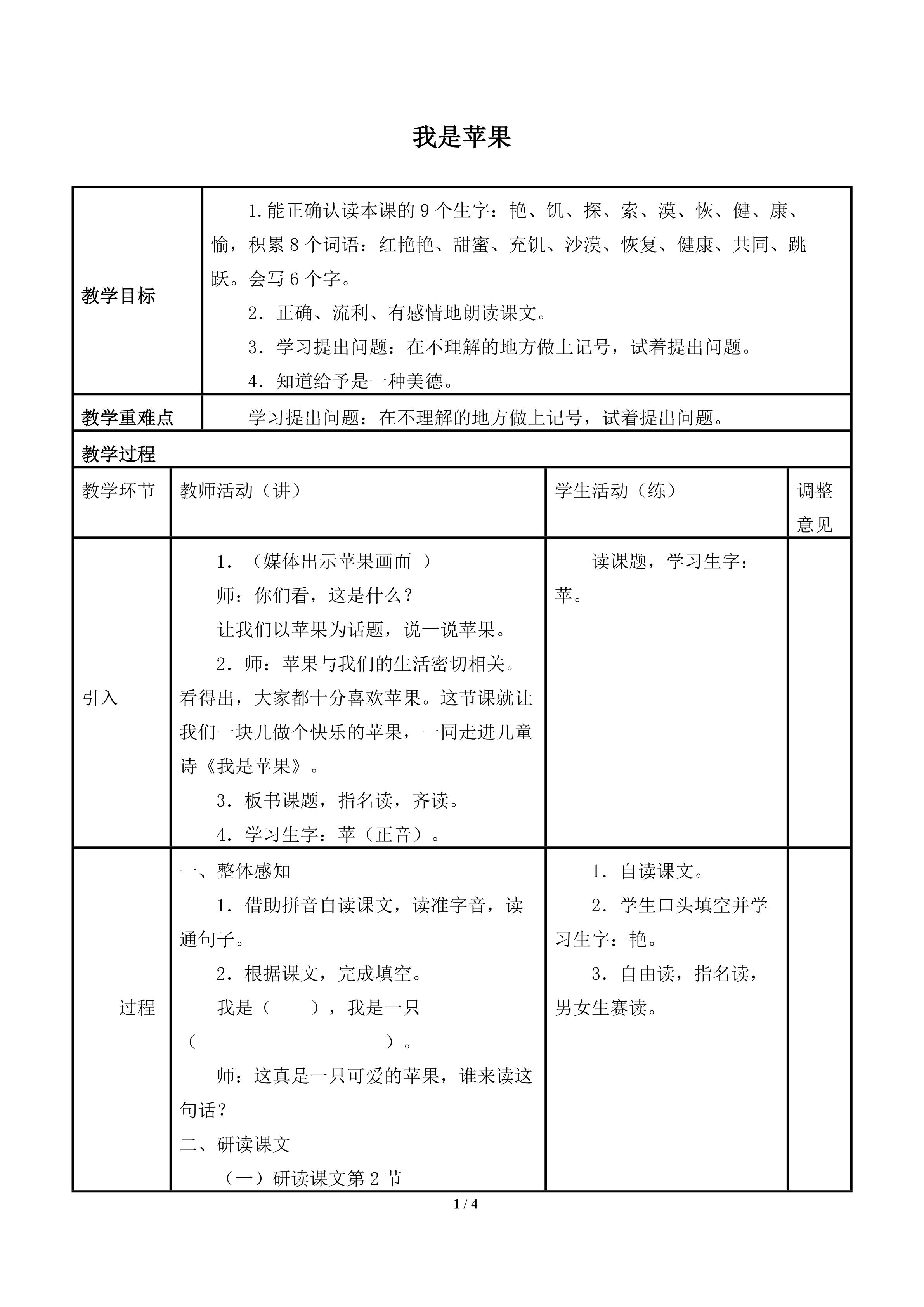 我是苹果_教案1