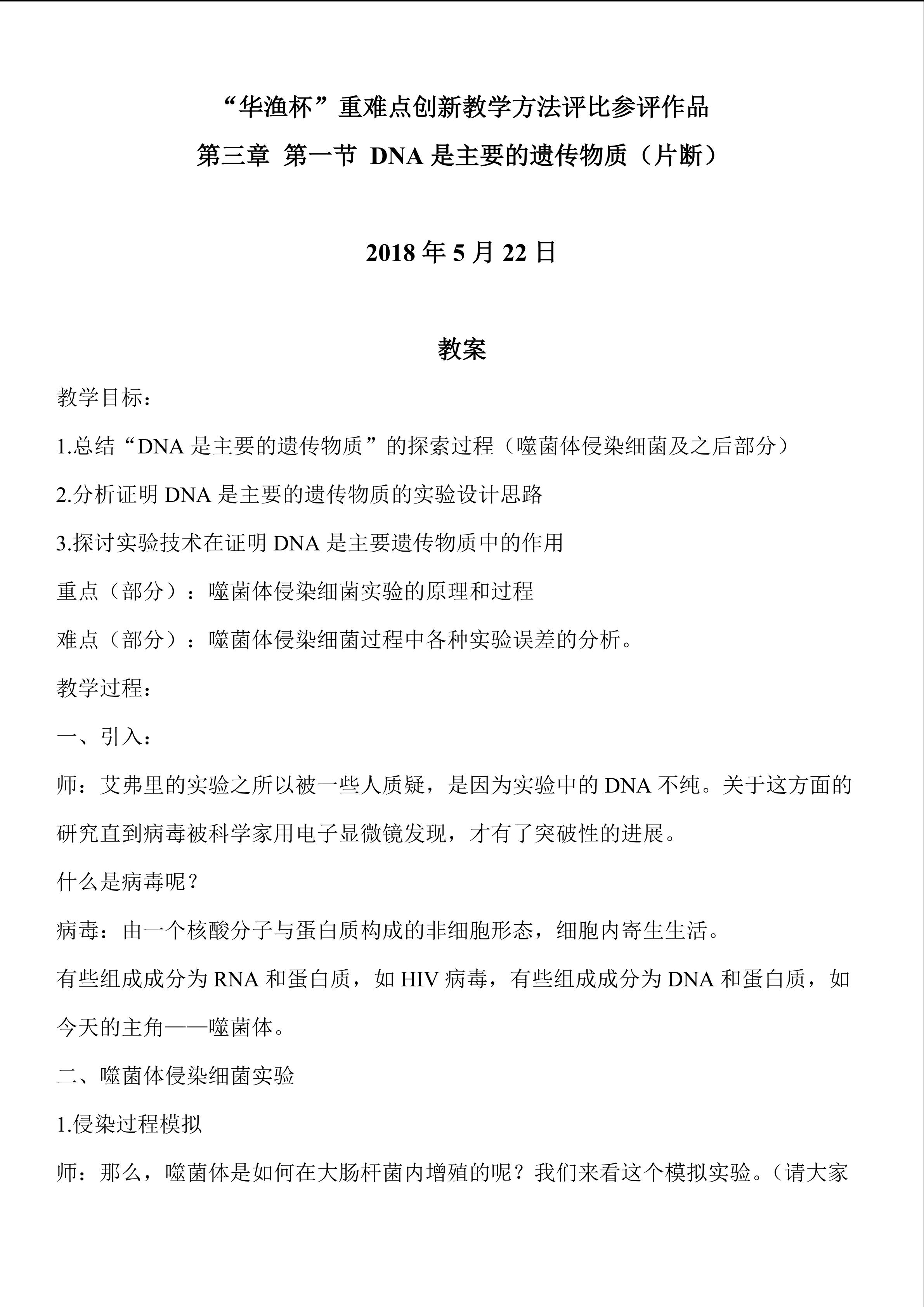 DNA是主要的遗传物质（片断）