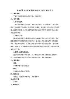 第12课 宋元时期�…