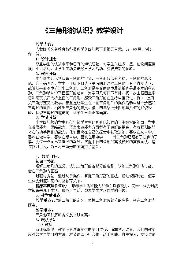 三角形的认识