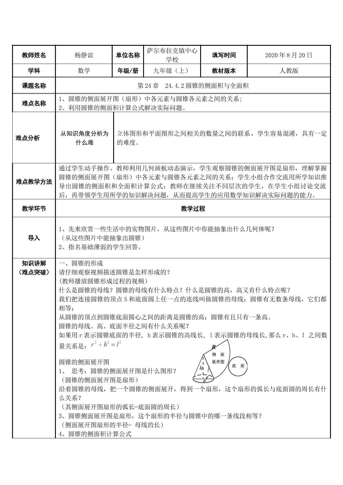 24.4.2圆锥的侧面积与全面积