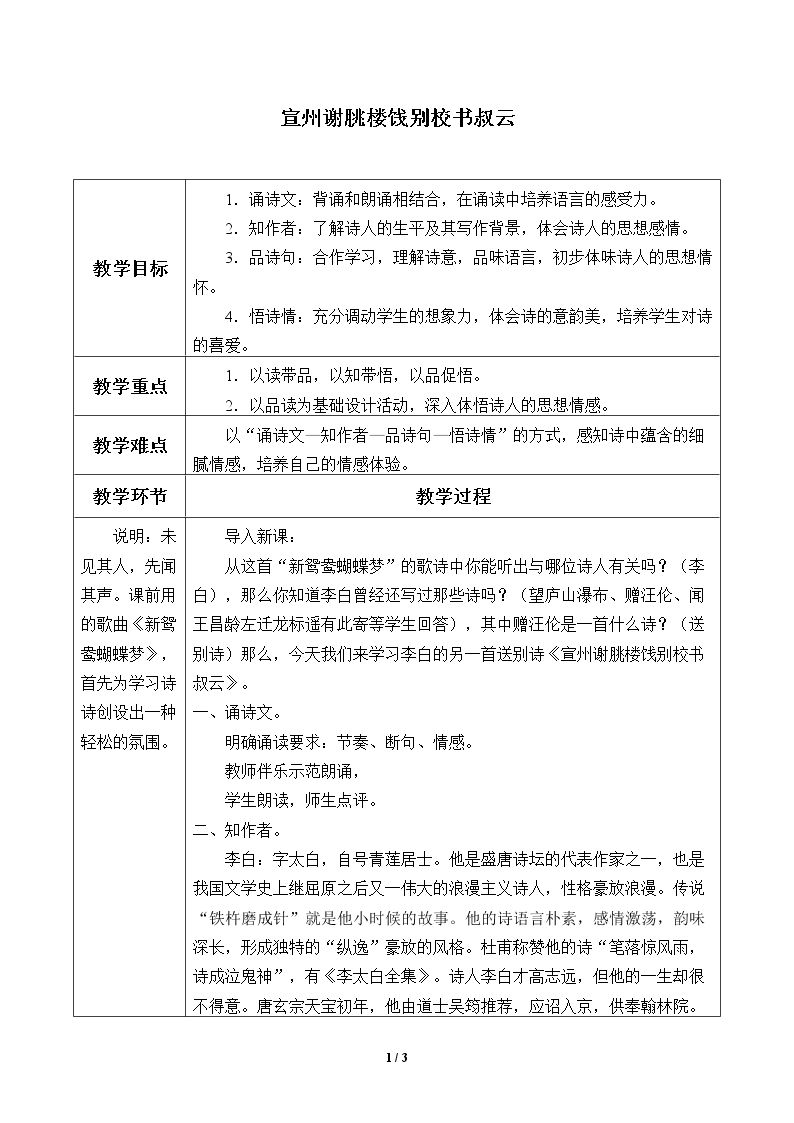 宣州谢朓楼饯别校书叔云