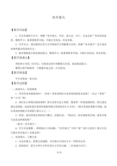 坐井观天_教案1