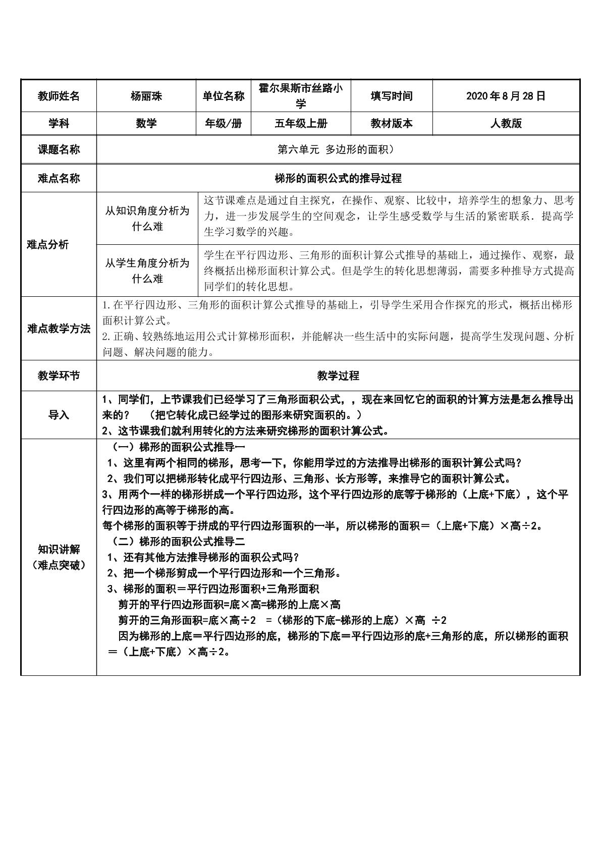 梯形的面积公示的推导过程