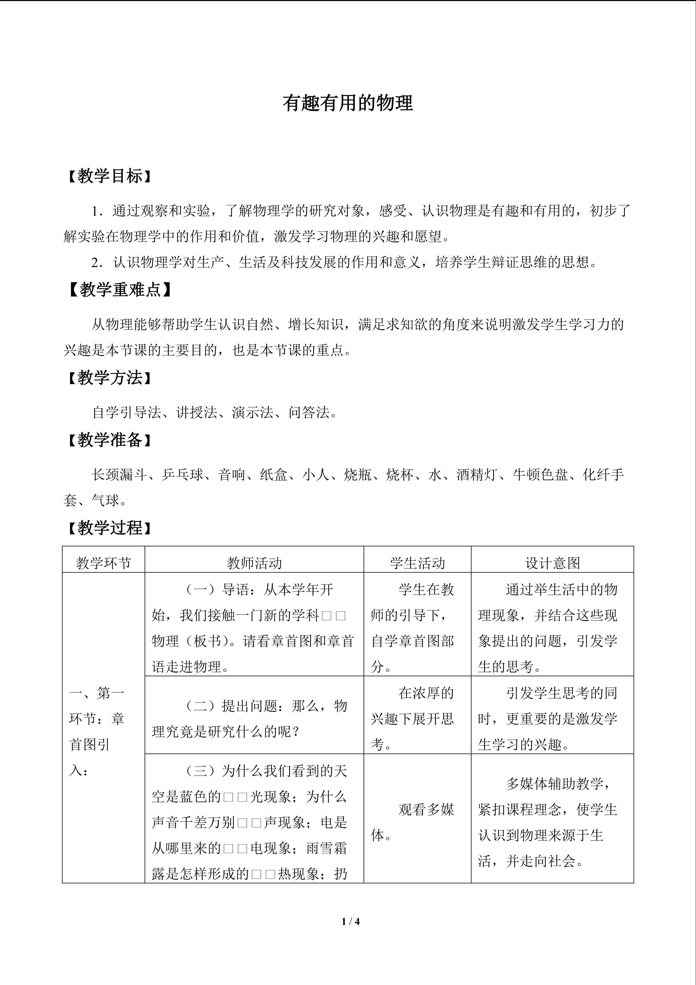 有趣有用的物理_教案1