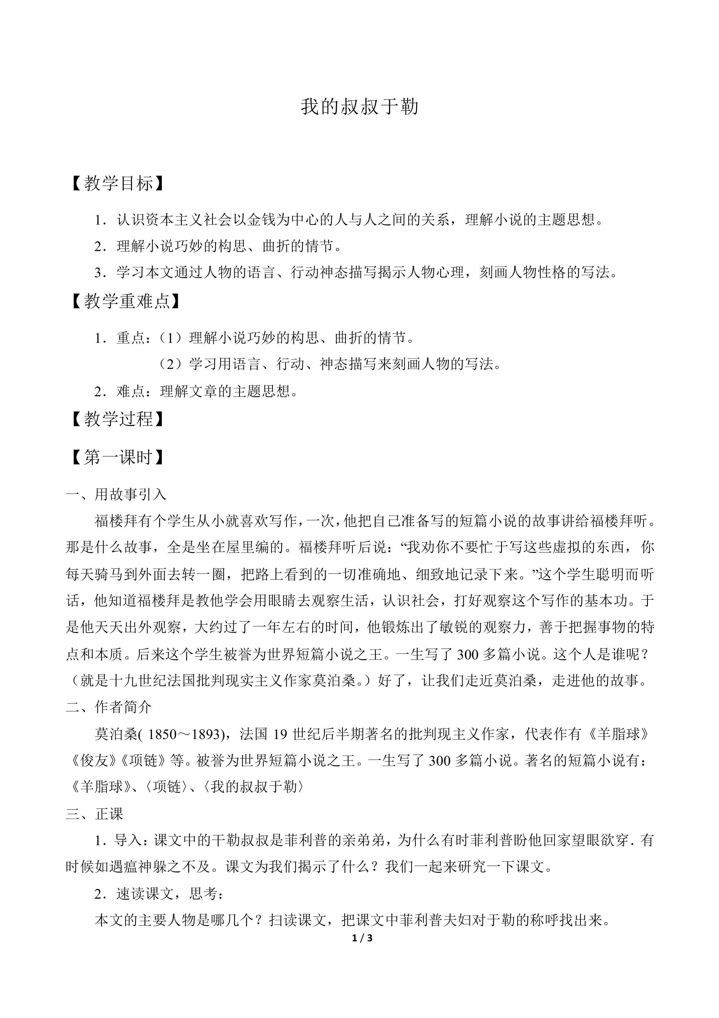我的叔叔于勒_教案1