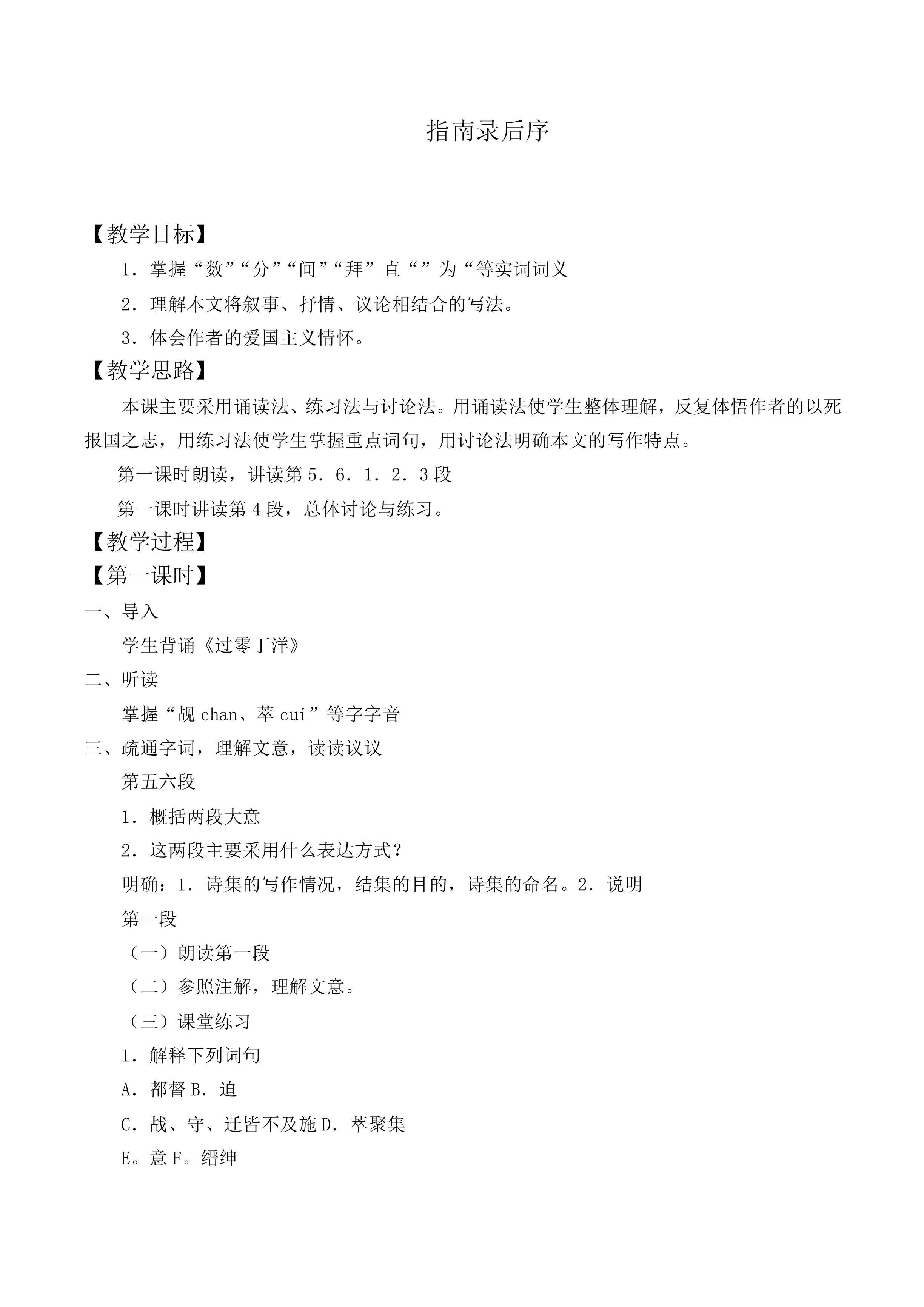 指南录后序_教案1