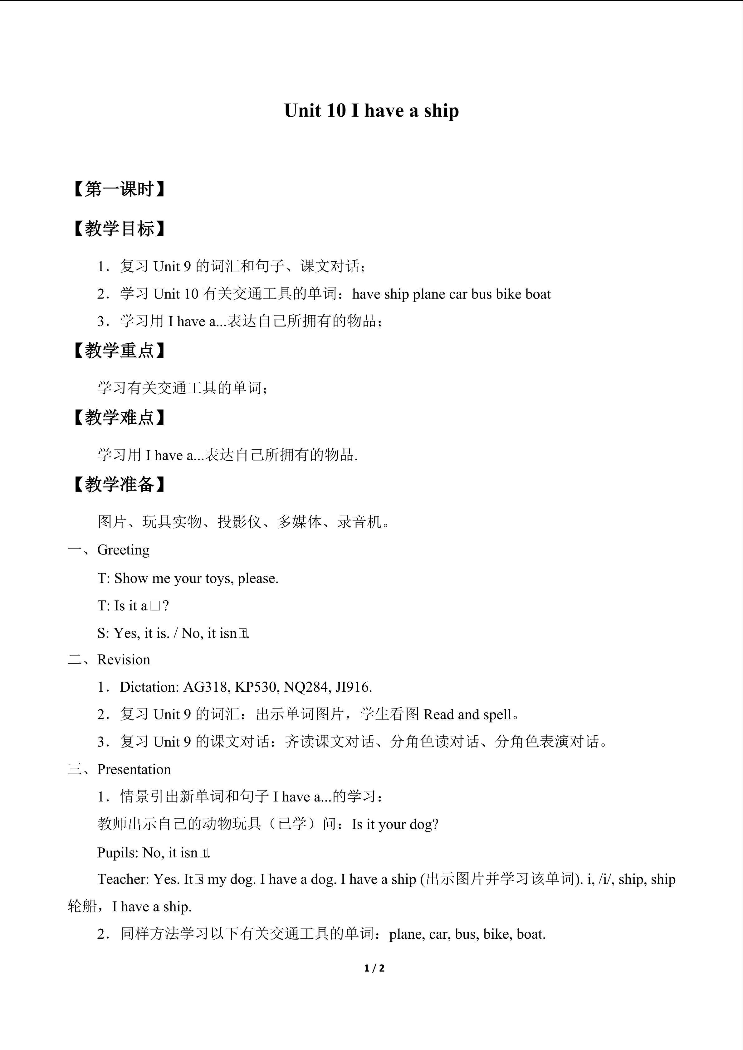 Unit 10 I have a ship_教案1