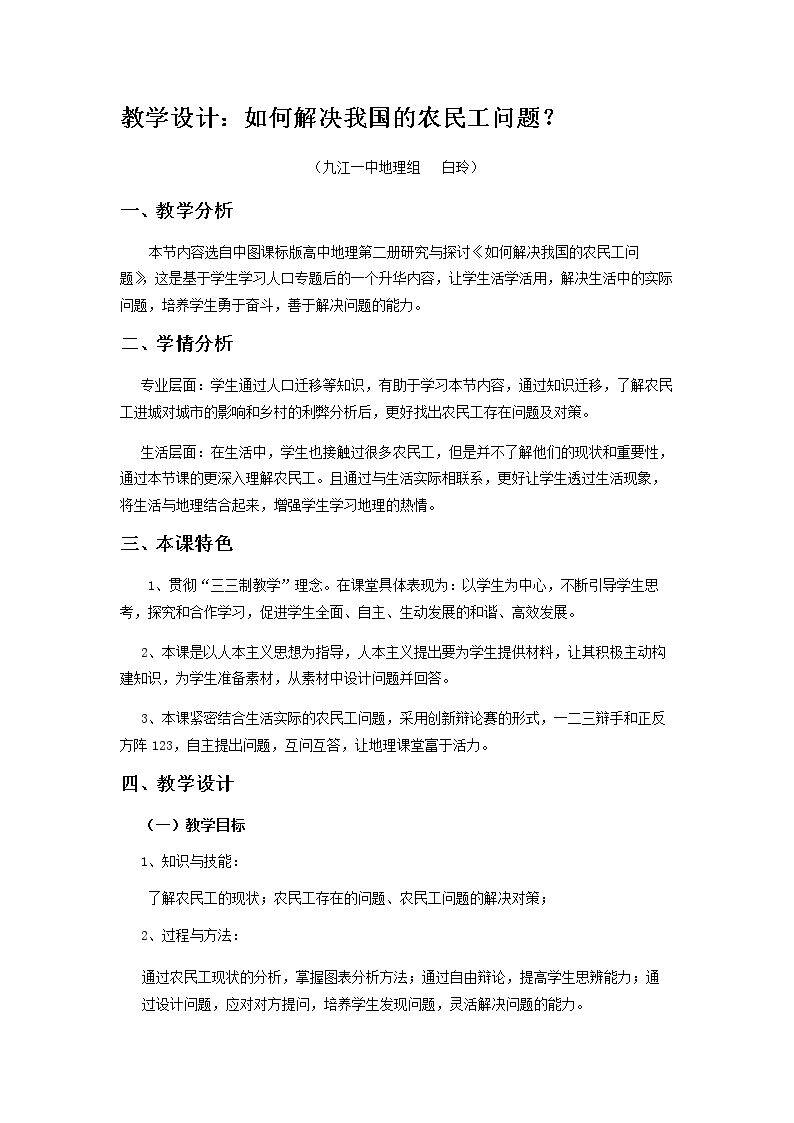 研究与探讨 如何解决我国的农民工问题