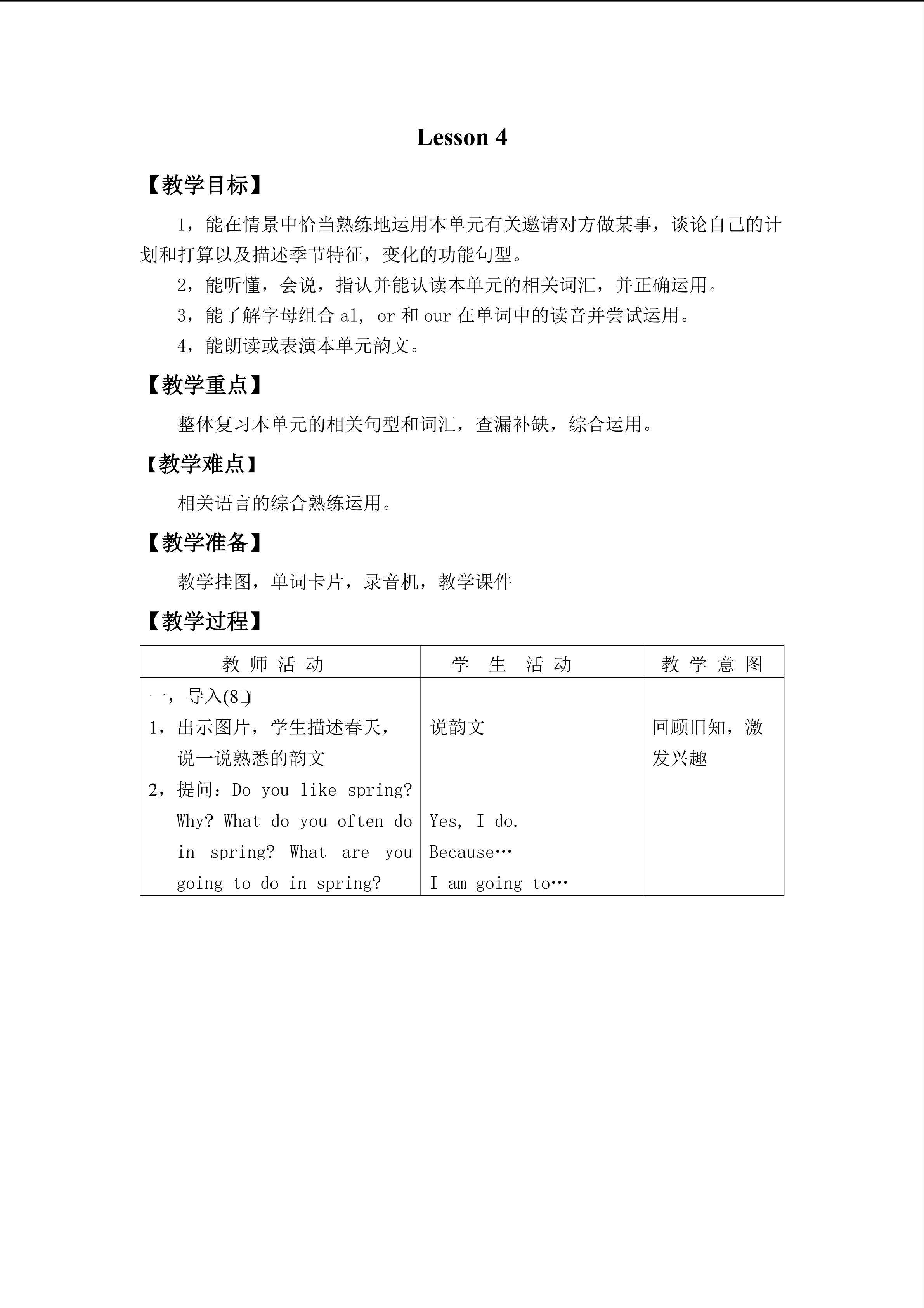 Lesson 4_教案1