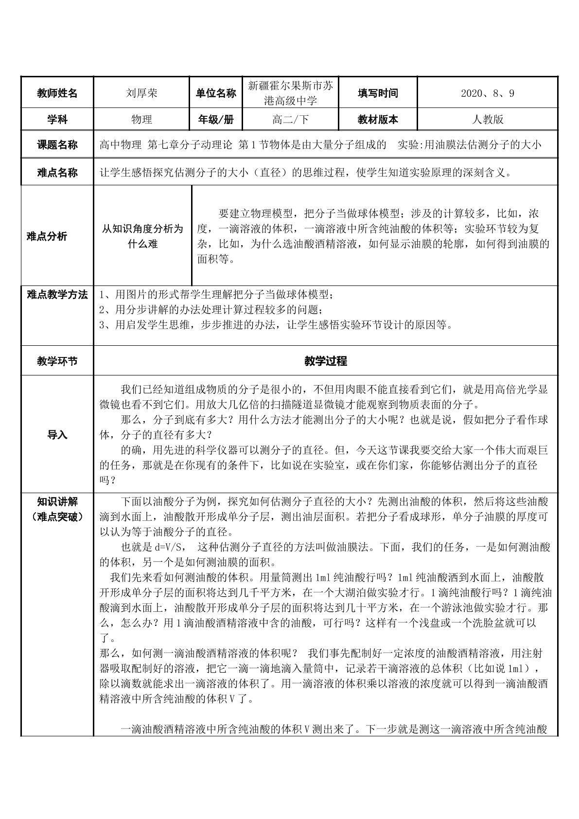 高中物理 第七章 第1节 物体是由大量分子组成的  实验:用油膜法估测分子的大小
