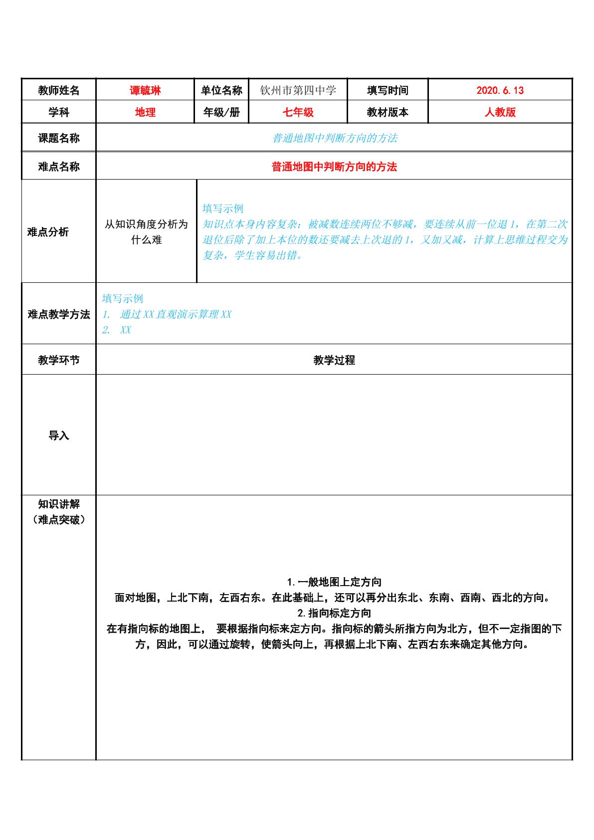 普通地图中判断方向的方法