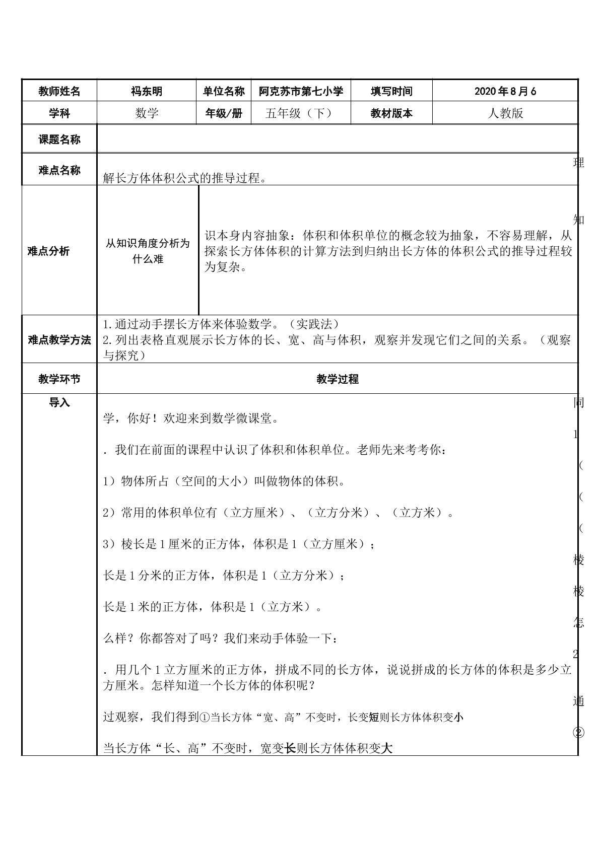 长方体体积公式的推导过程
