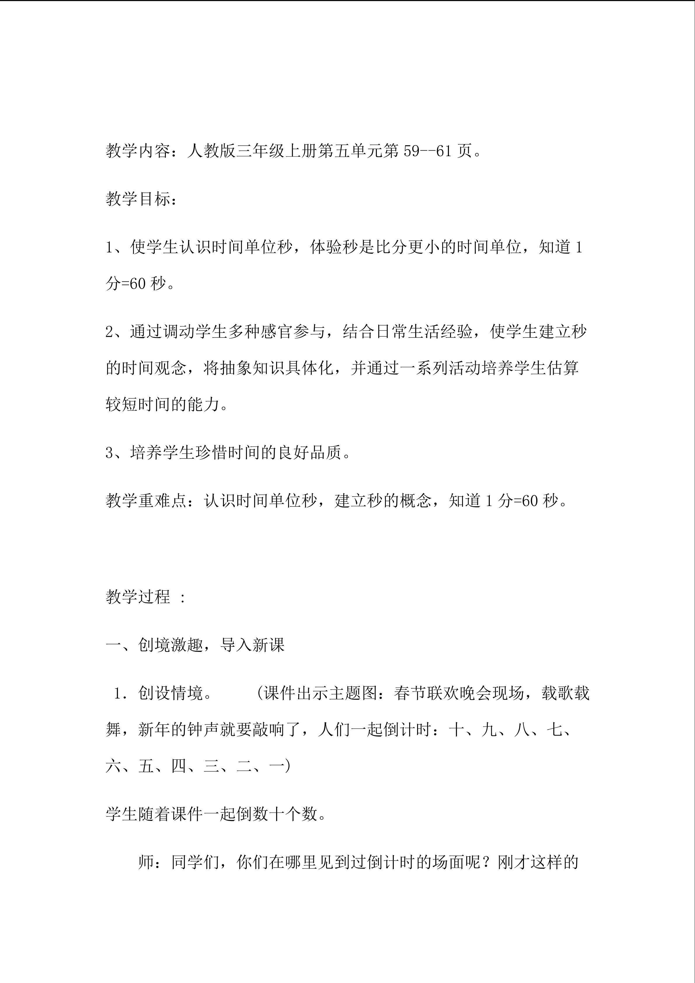 秒的认识教学设计