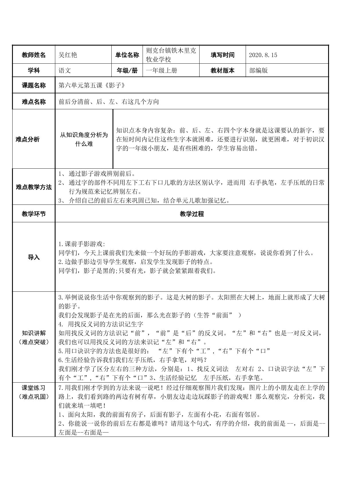 前后左右的认识辨别