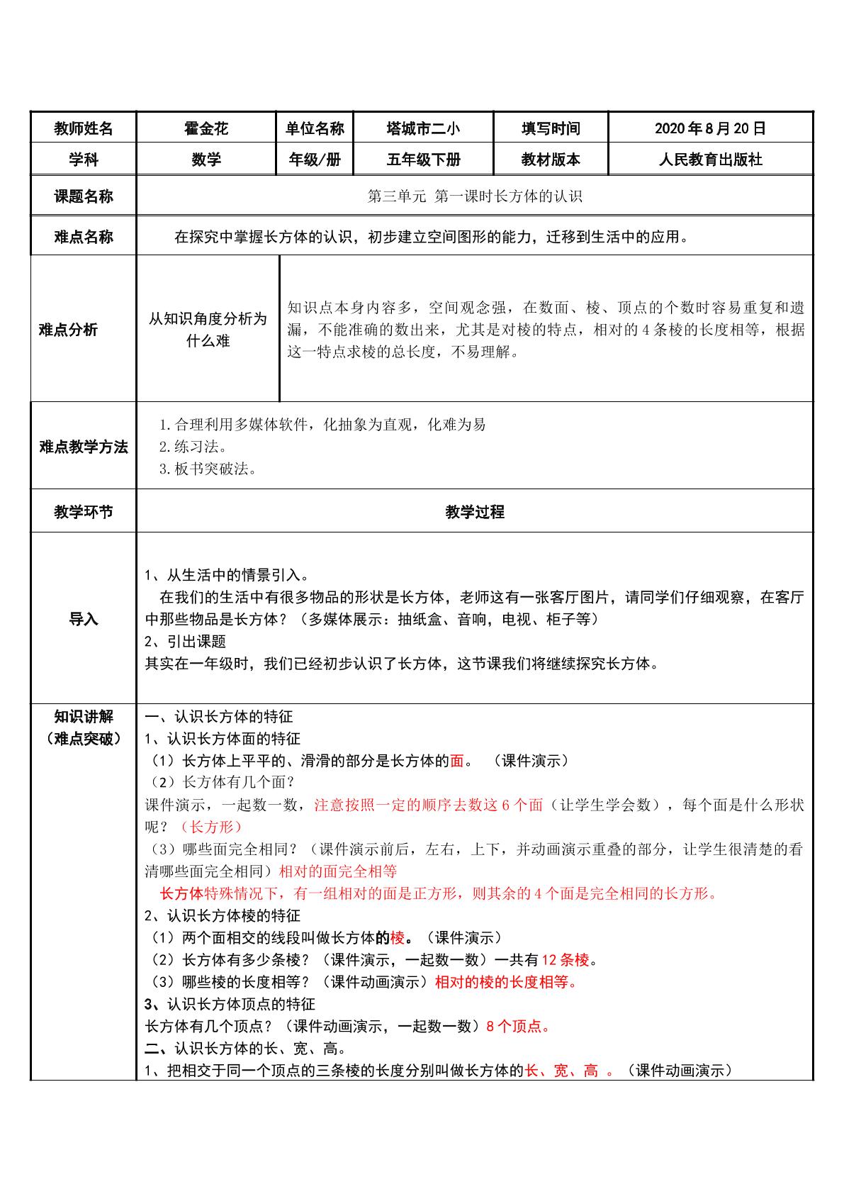 五年级下册长方体的认识