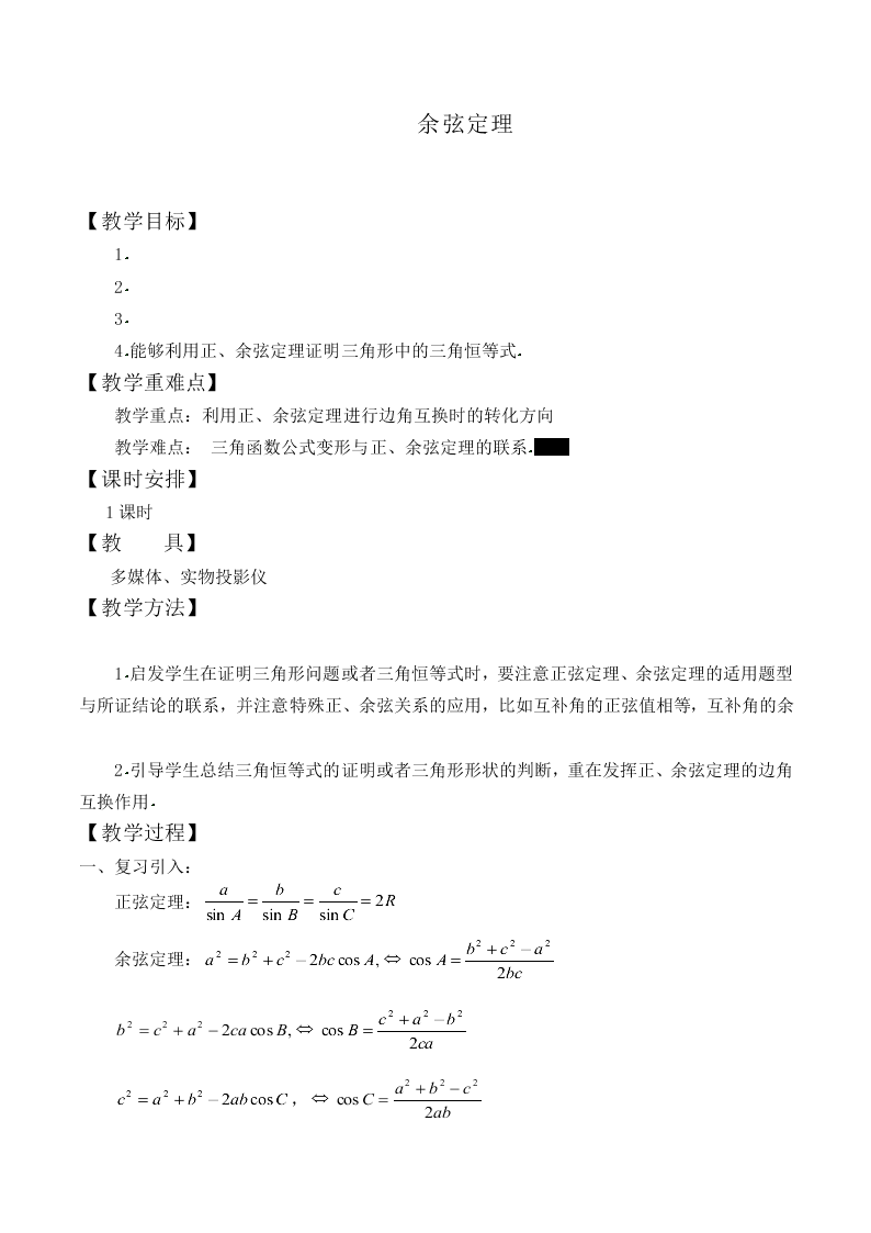 正弦定理_教案1