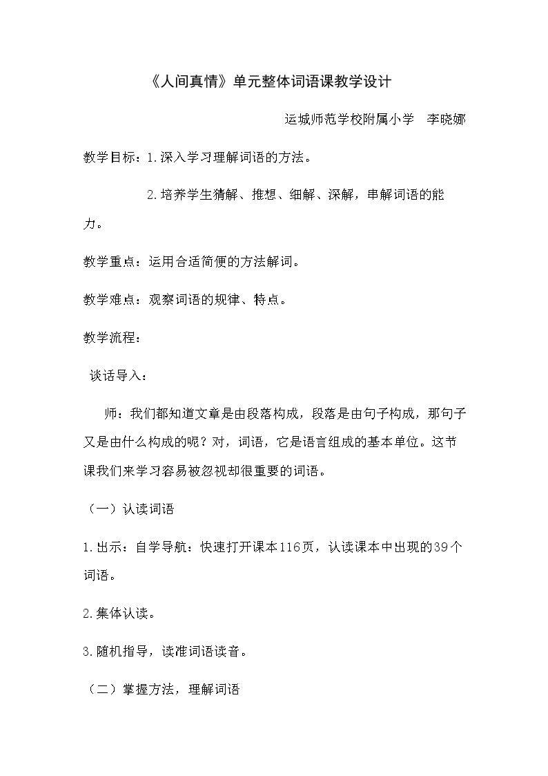 词语盘点