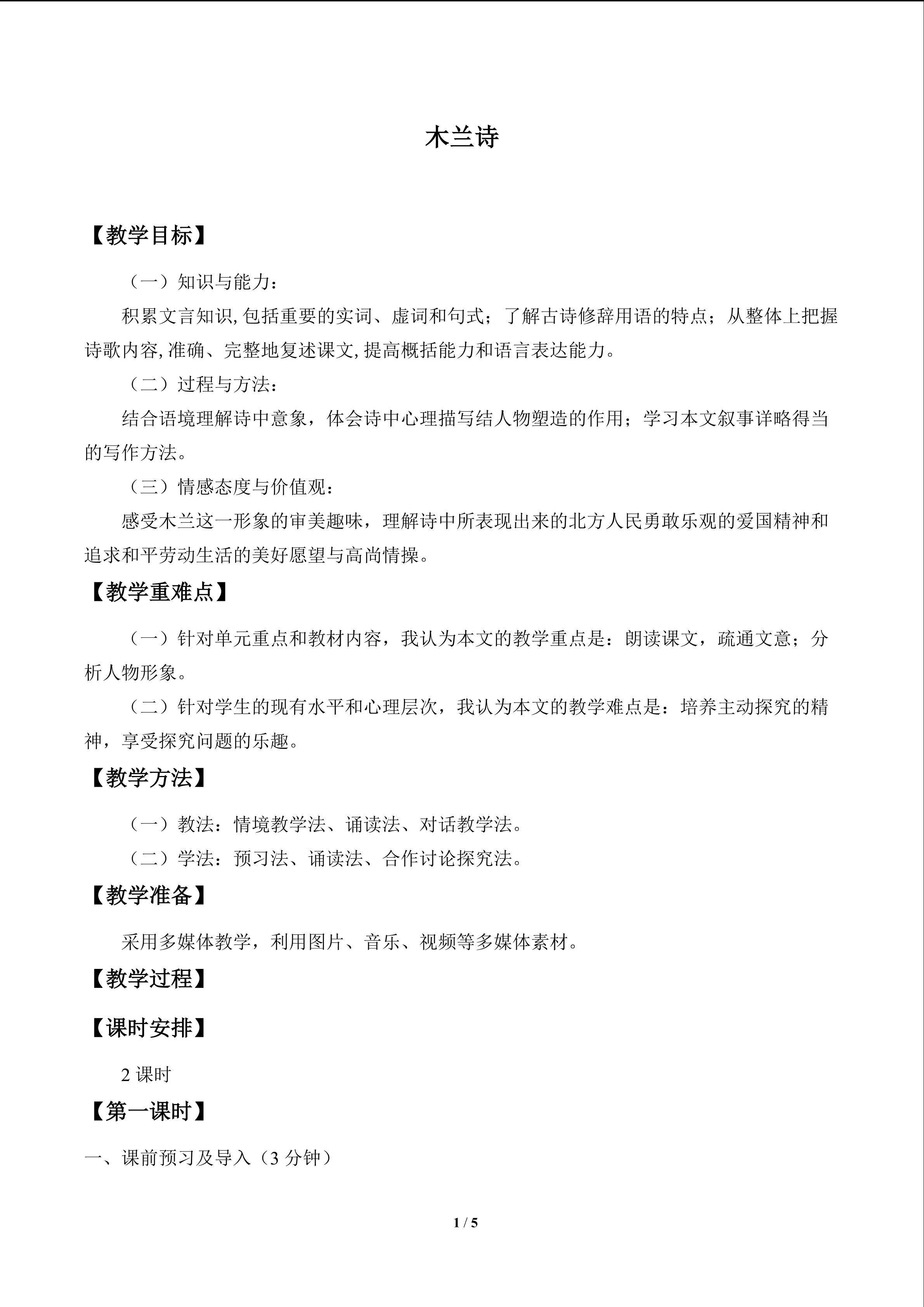 木兰诗_教案1