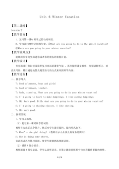 Unit 6 Winter Vacation Lesson 2_教案1