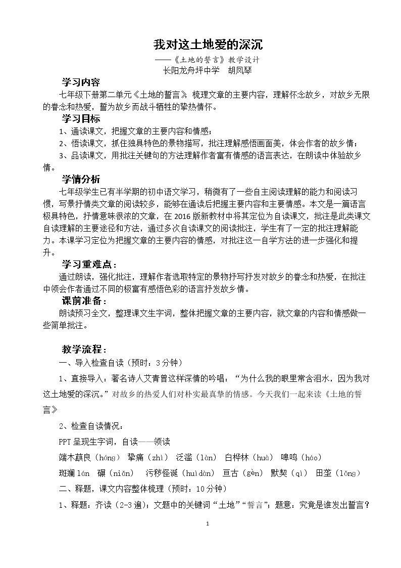 7 *土地的誓言