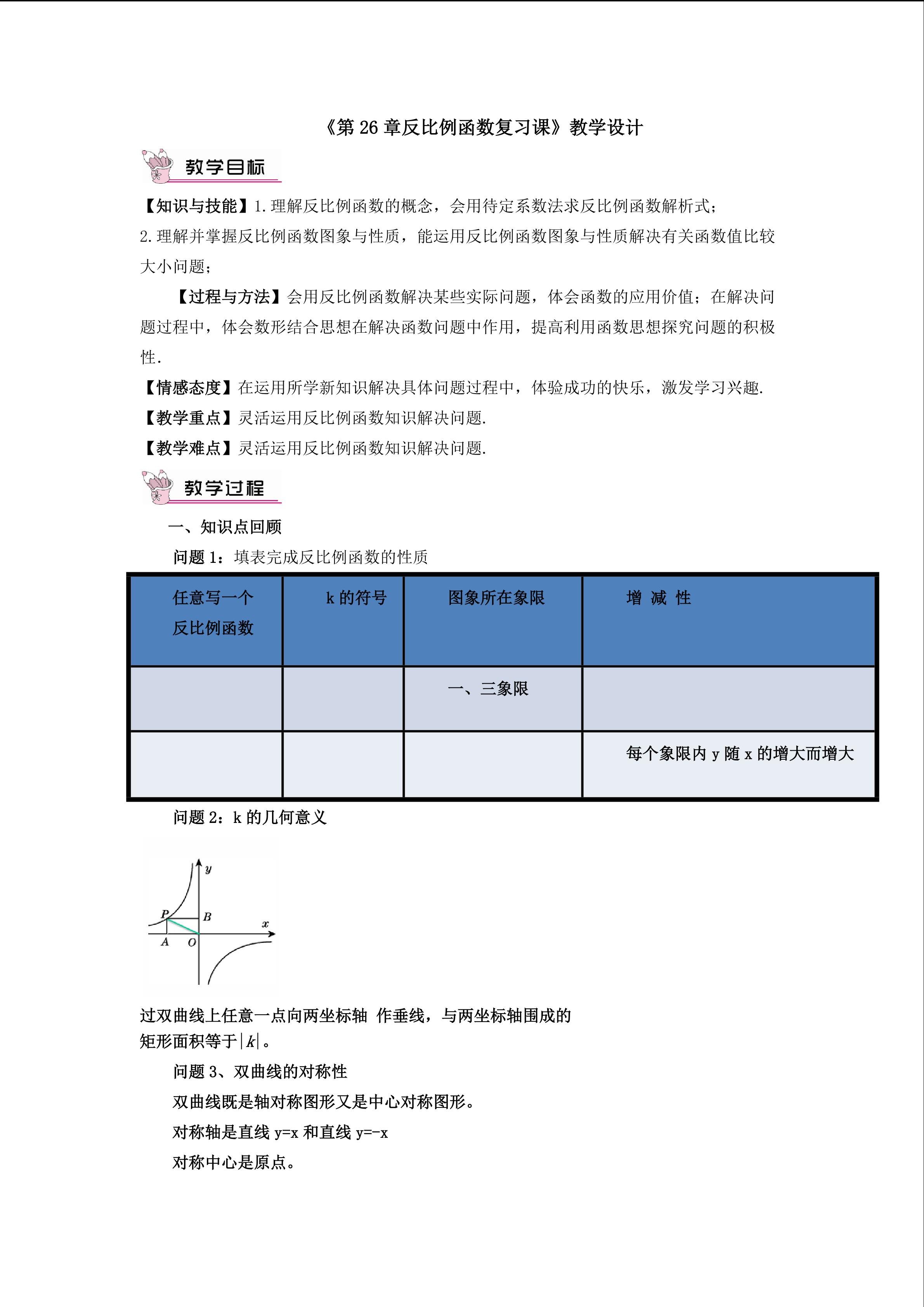 反比例函数复习