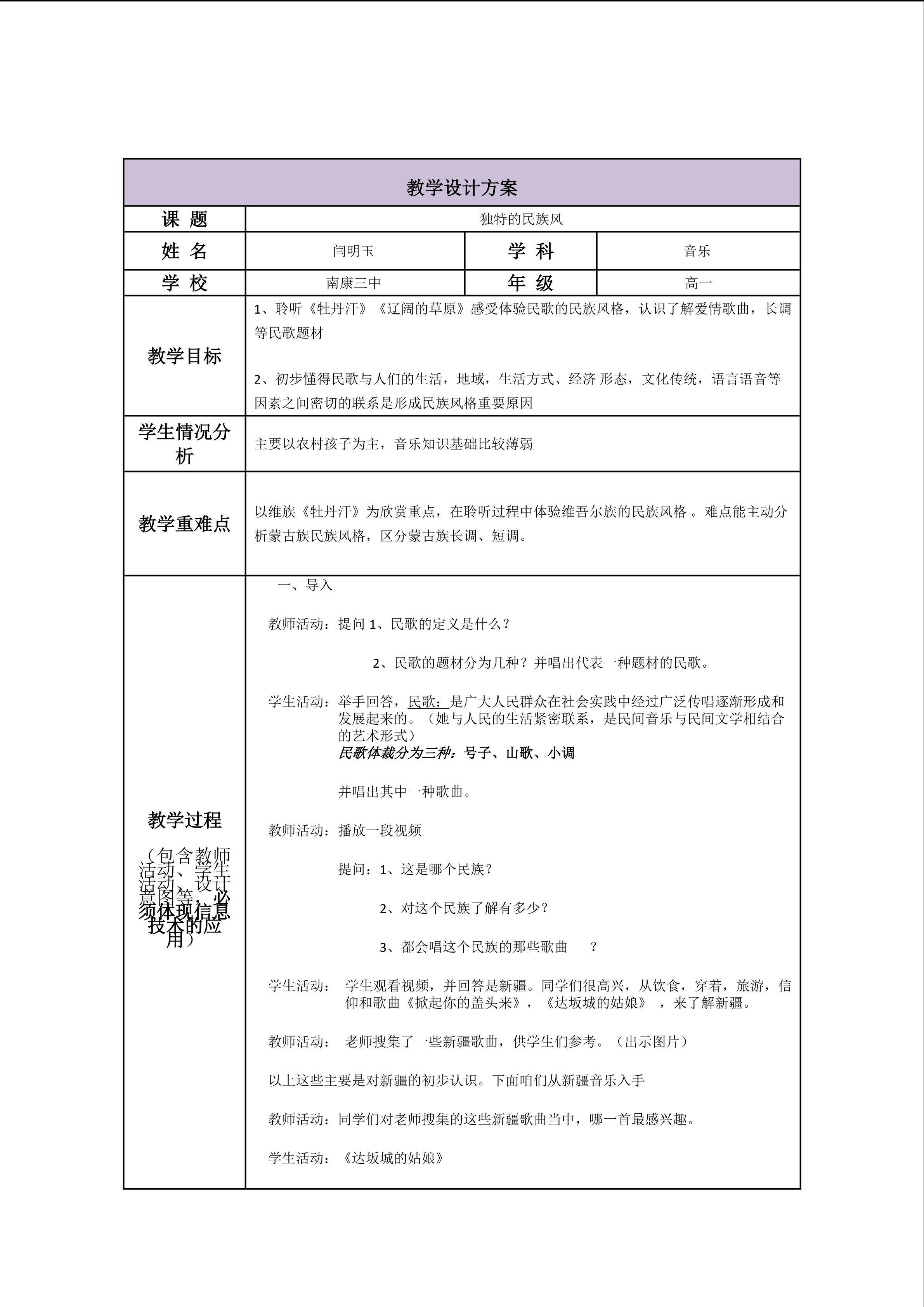 独特的民族风