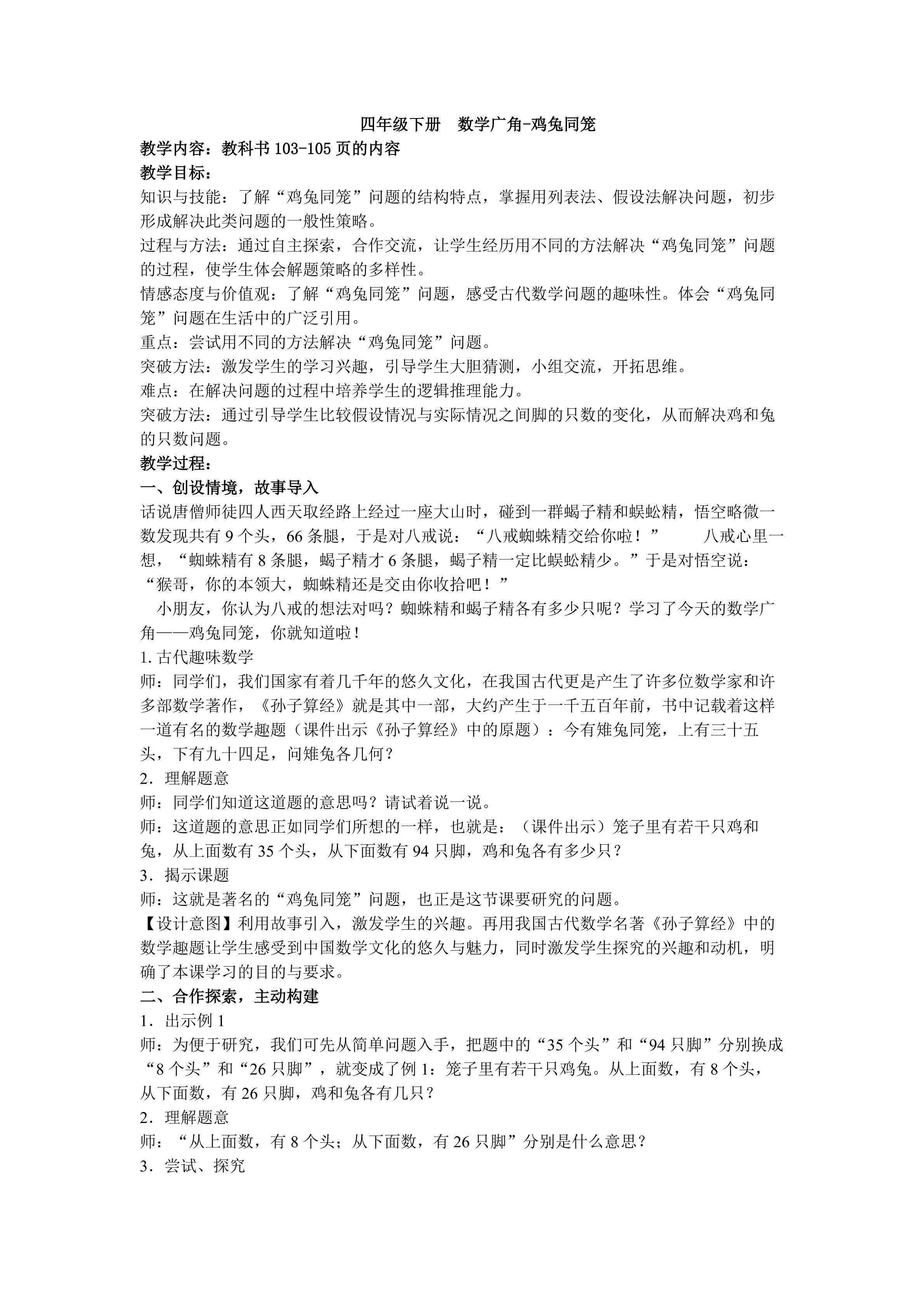 鸡兔同笼