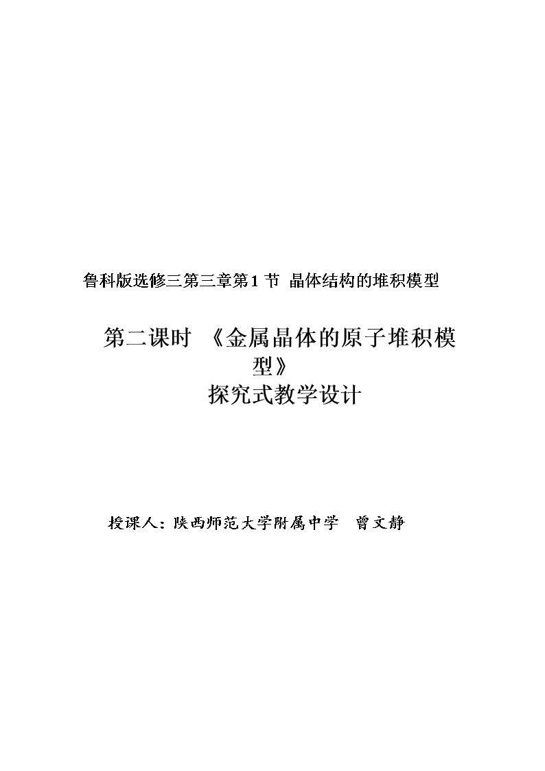 晶体结构的堆积模型